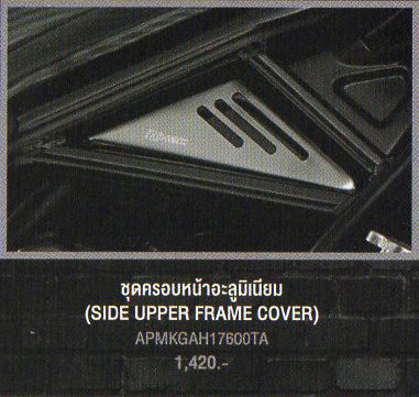 SIDE UPPER FRAME COVER (サイドアッパーフレームカバー)