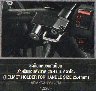 HELMET HOLDER FOR HANDLE SIZE 25.4mm (ただのヘルメットロック)