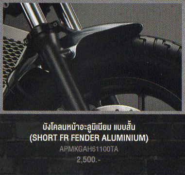 SHORT FR FENDER (ショートフロントフェンダー アルミ)