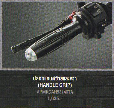 HANDLE GRIP (ハンドルグリップ)