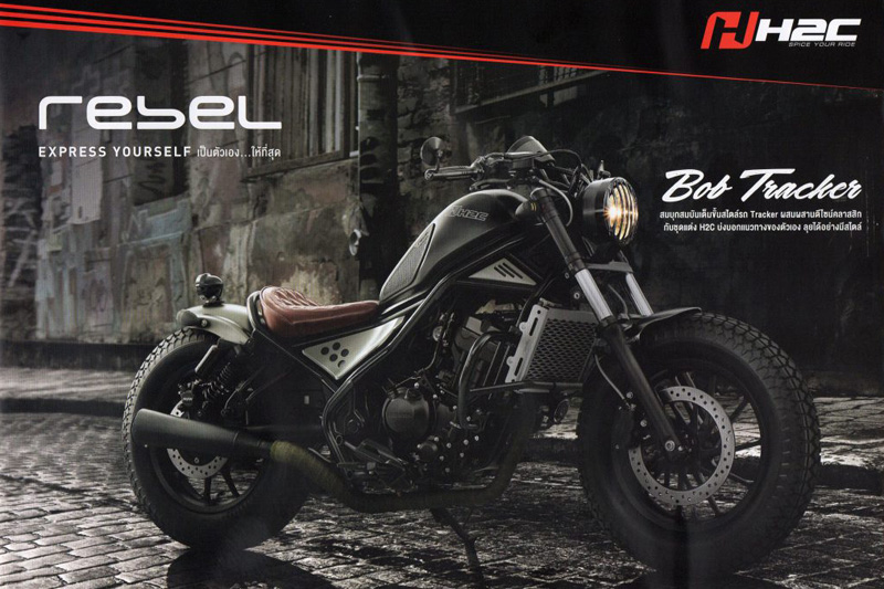 H2C Rebel250(MC49) カスタムカタログ