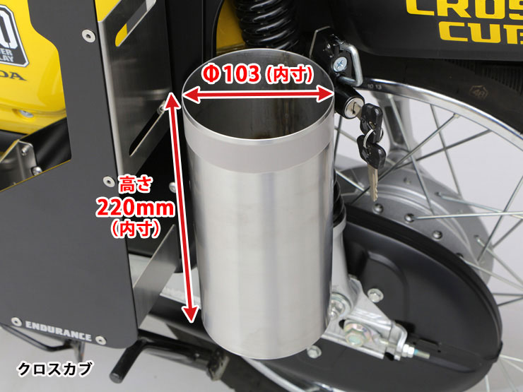 クロスカブ(JA45/AA06) エンデュランス ボトルケース