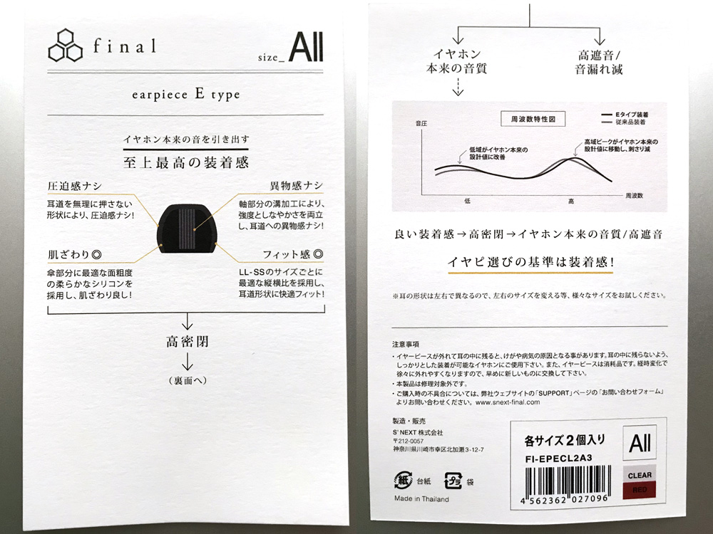 final earpiece E type