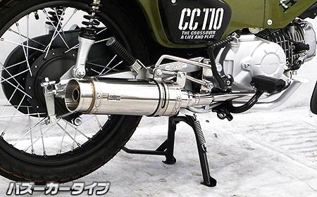 クロスカブ(JA45) ウイルズウィン（WirusWin）ロイヤルマフラー バズーカータイプ ステンレス