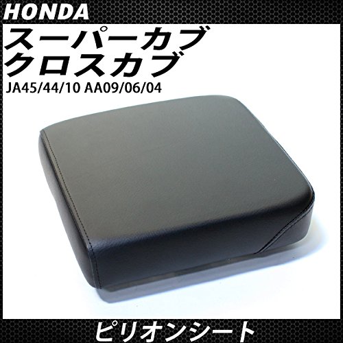 クロスカブ(JA45) ピリオンシート