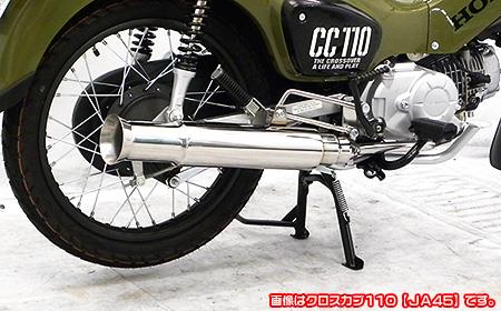 スーパーカブ(JA44/AA09) ウイルズウィン（WirusWin）オープンエンドマフラー