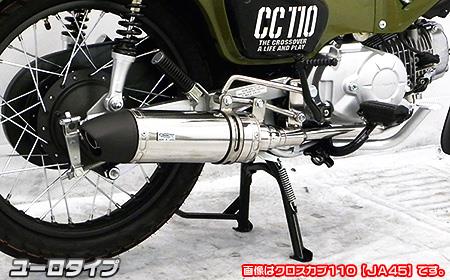 スーパーカブ(JA44/AA09) ウイルズウィン（WirusWin）ロイヤルマフラー ユーロタイプ