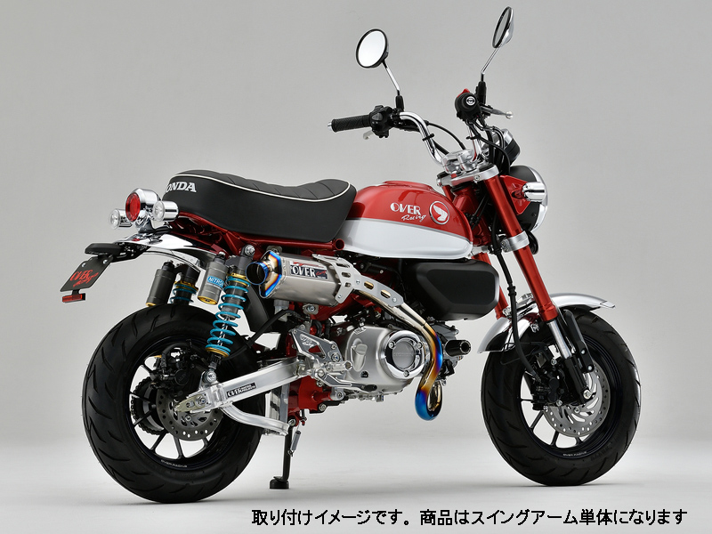 モンキー125(JB02) OVER RACING(オーバーレーシング) スイングアーム OVタイプ スタビ付 STD
