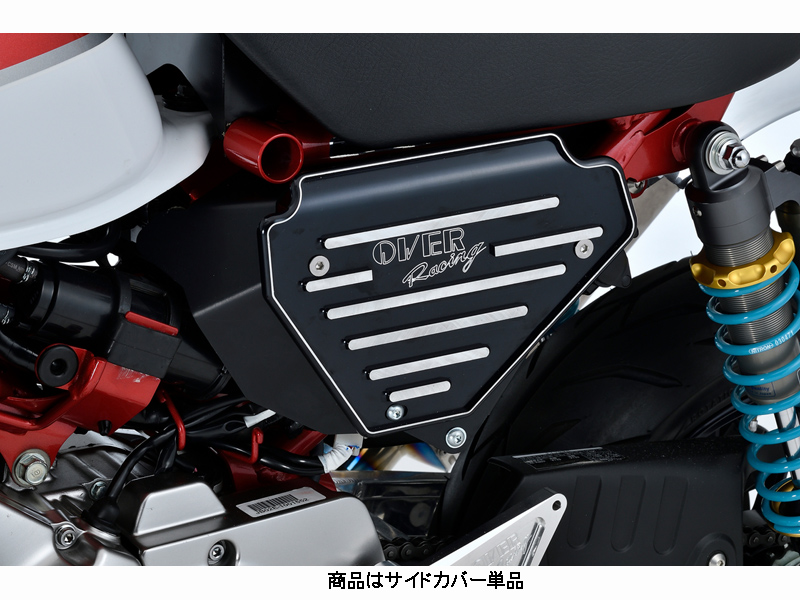 モンキー125(JB02) OVER RACING(オーバーレーシング) サイドカバーセット