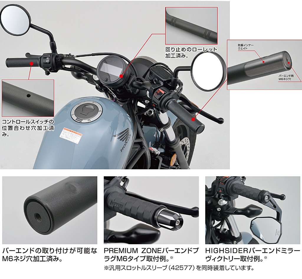 Rebel250(MC49) DAYTONA 40Bハンドル インナーウエイト145