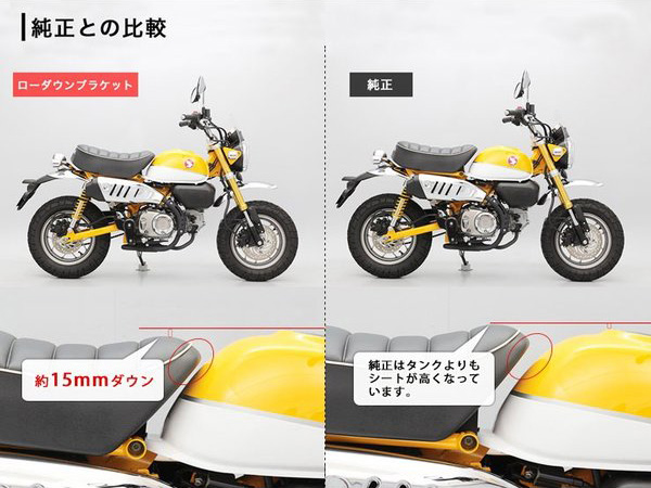 モンキー125(JB02) エンデュランス ローダウンブラケット