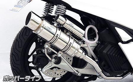 2022年PCX125(2BJ-JK05) ウイルズウィン(WirusWin)ロイヤルマフラー ポッパータイプ