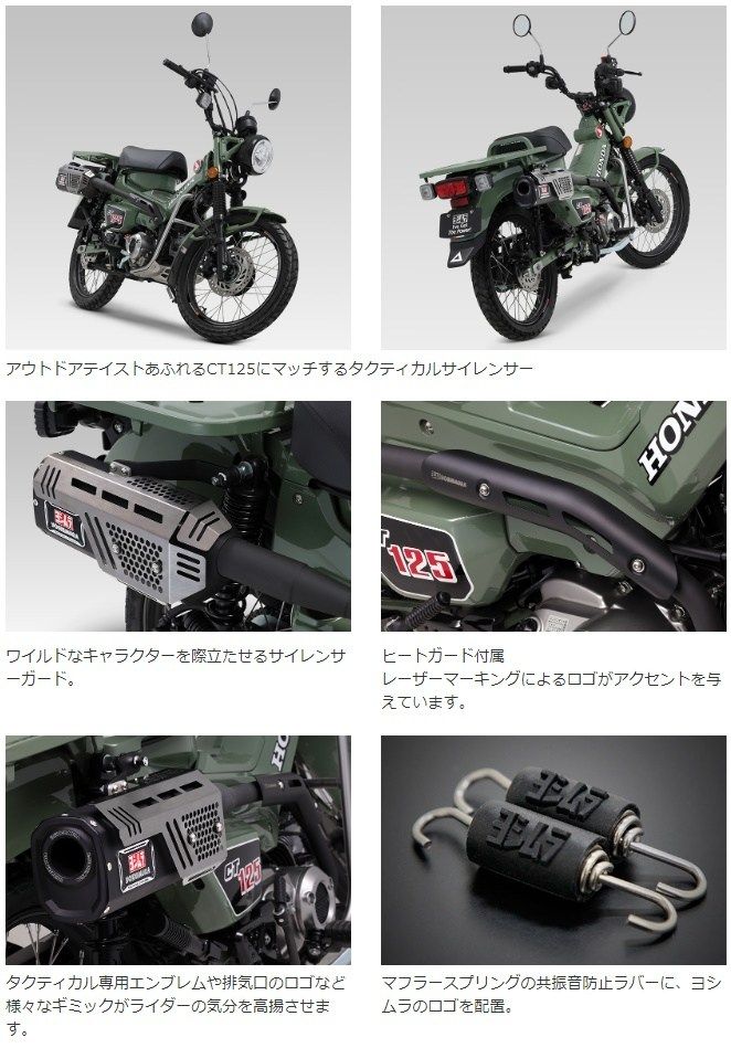 HONDA CT125 新型ハンターカブ YOSHIMURA（ヨシムラ）機械曲 Tactical（タクティカル）サイクロン 政府認証