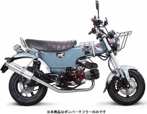 HONDA Dax125(8BJ-JB04) SP武川 ボンバーマフラー