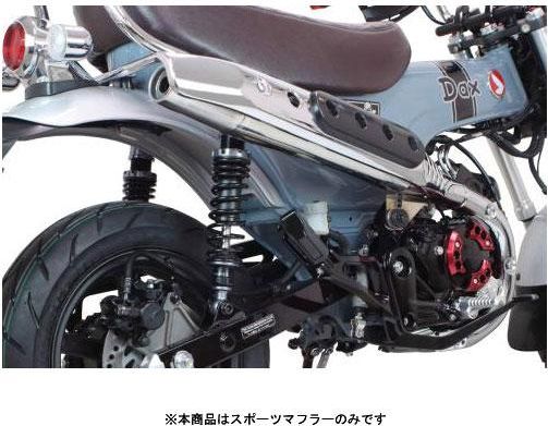 HONDA Dax125(8BJ-JB04) SP武川 スポーツマフラー(ノーマルルックスタイル)