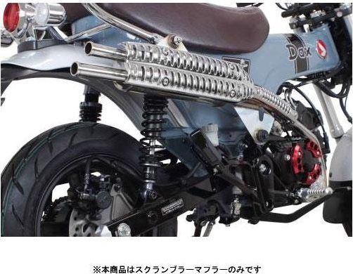 HONDA Dax125(8BJ-JB04) SP武川 スクランブラーマフラー