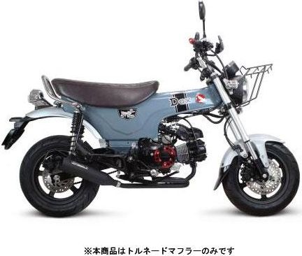 HONDA Dax125(8BJ-JB04) SP武川 トルネードマフラー