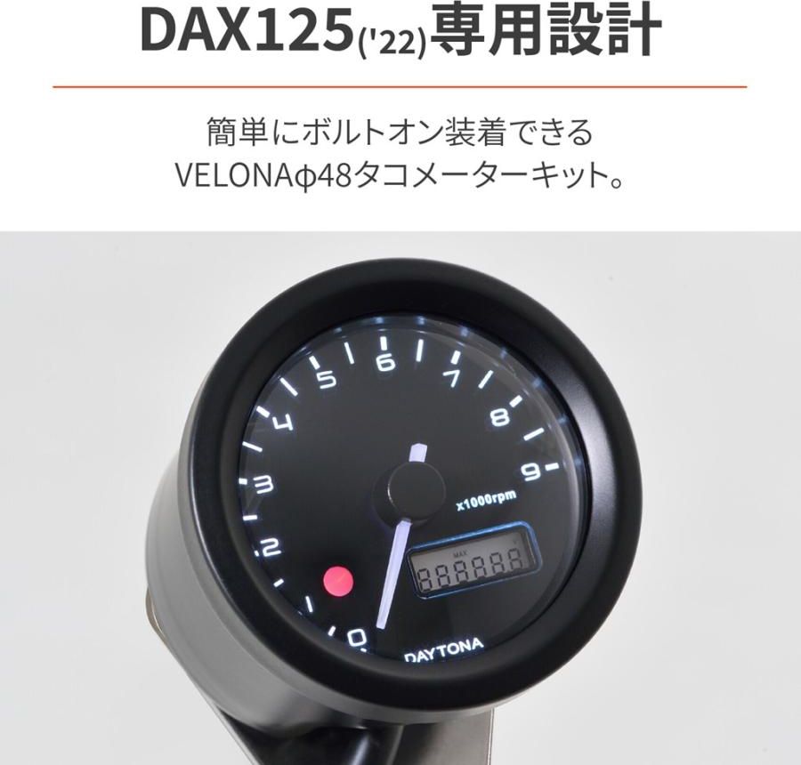HONDA Dax125(8BJ-JB04) DAYTONA(デイトナ)VELONA 電気式 タコメーター 3色LED φ48
