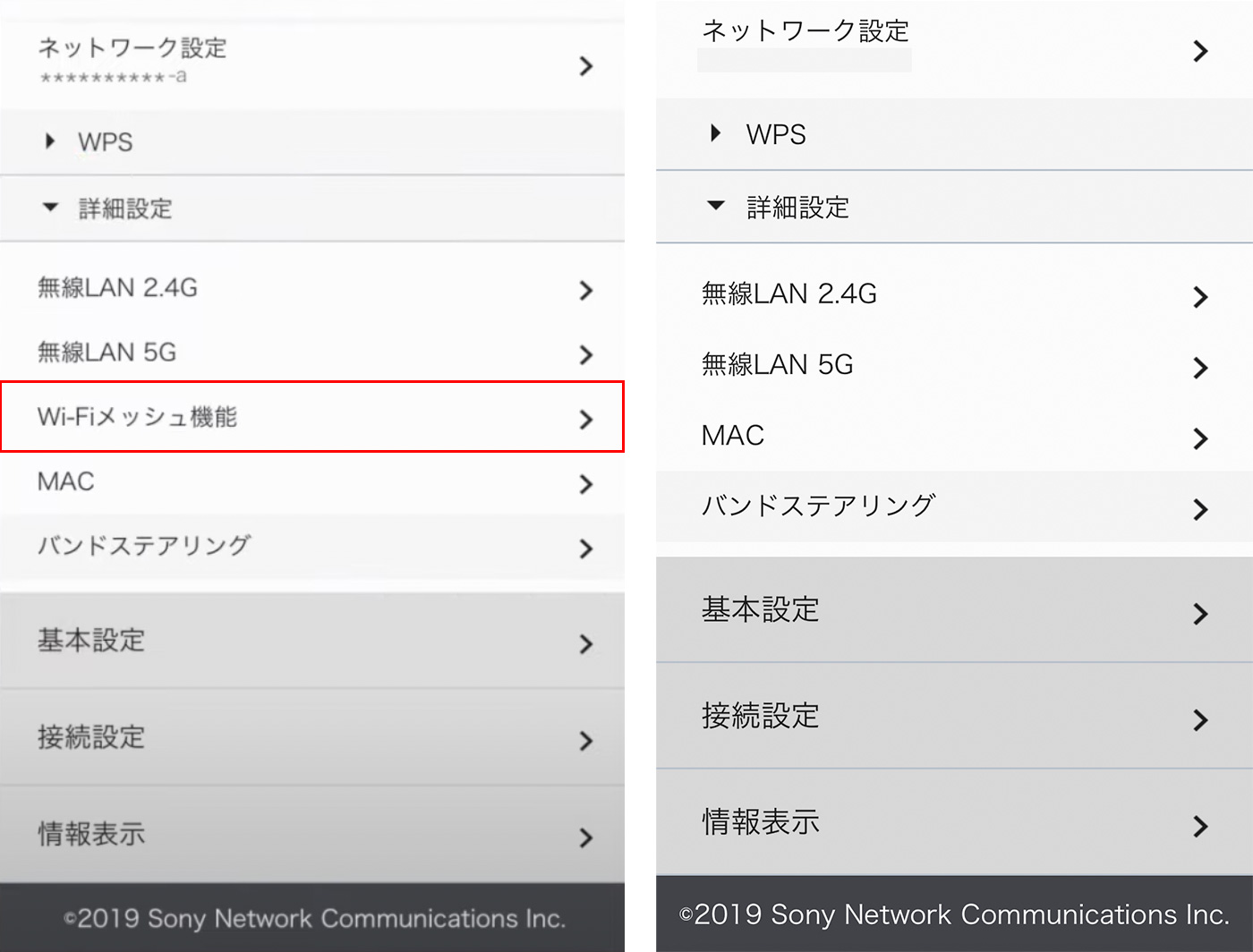 つながるメッシュWi-Fi 設定メニュー