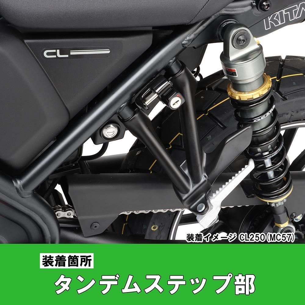 HONDA CL250(8BK-MC57) KITACO（キタコ）ヘルメットホルダー
