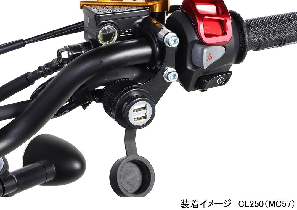 HONDA CL250(8BK-MC57) KITACO（キタコ）USB電源キット