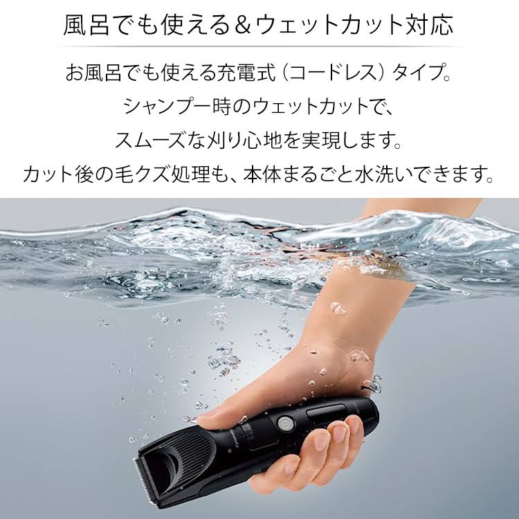 バリカンをパナソニック ER-SC61(ER-SC61-K) お風呂でも使える＆ウェットカット対応