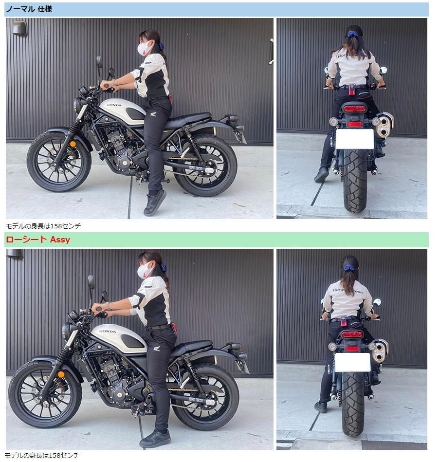 HONDA CL250(8BK-MC57) 力造（Rikizoh）ローシート Assy