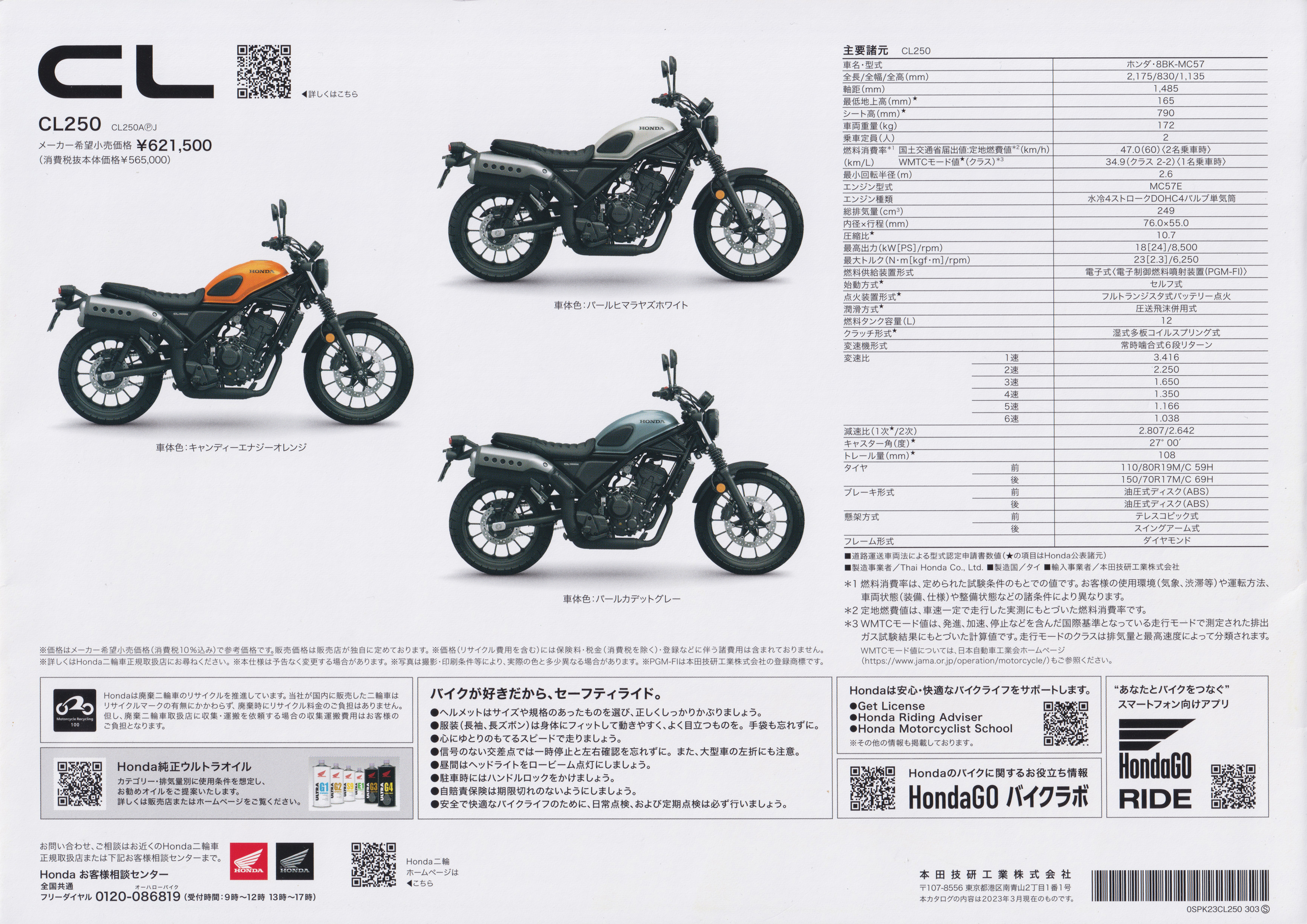 新型CL250 本体カタログ 6/6