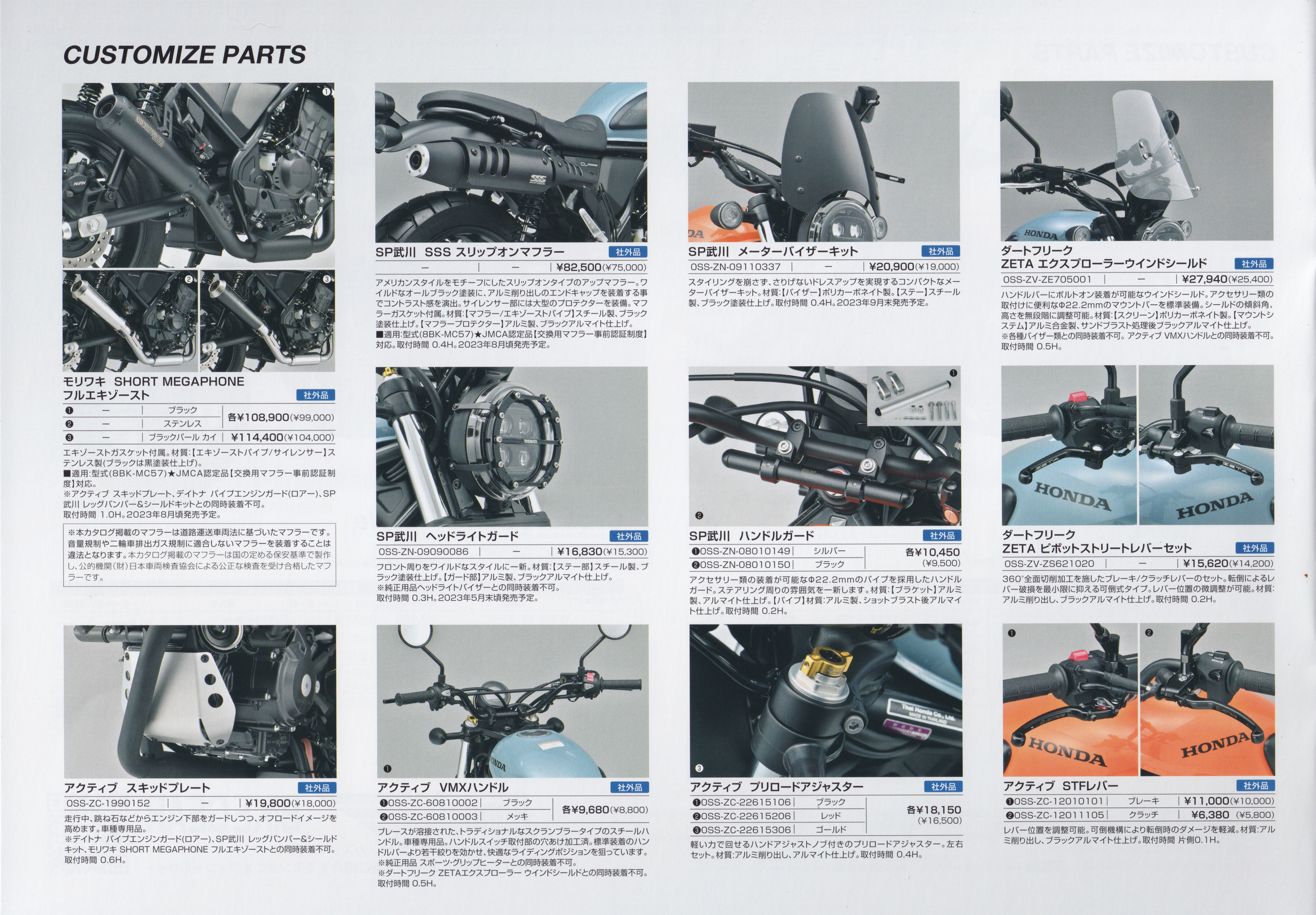 CL250 カスタマイズパーツ&アクセサリーカタログ 6/8