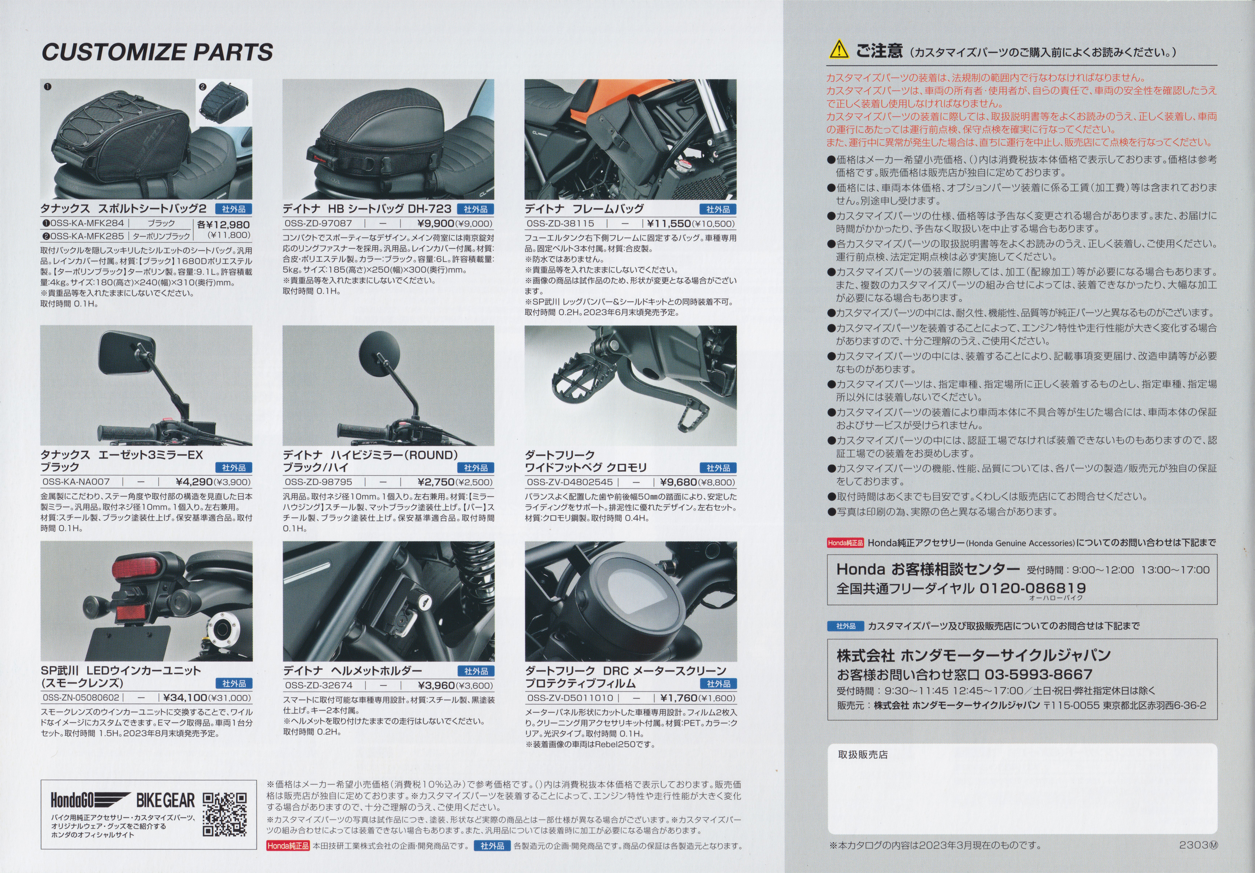 CL250 カスタマイズパーツ&アクセサリーカタログ 8/8