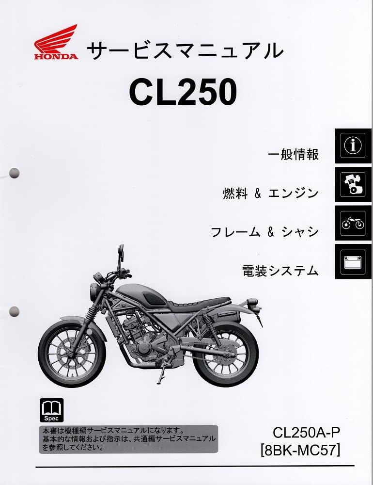 HONDA CL250(8BK-MC57) HONDA サービスマニュアル 60K3S00