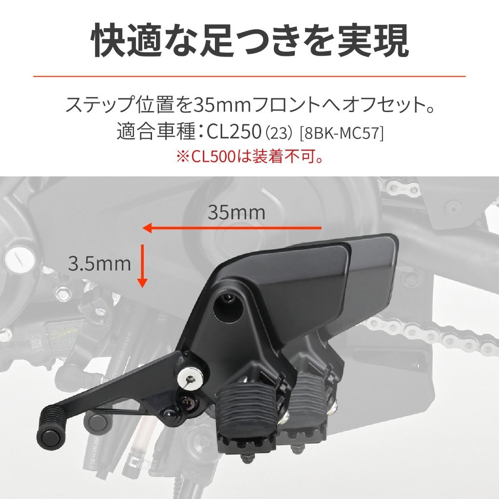 HONDA CL250(8BK-MC57) DAYTONA（デイトナ）ステップオフセットブラケット