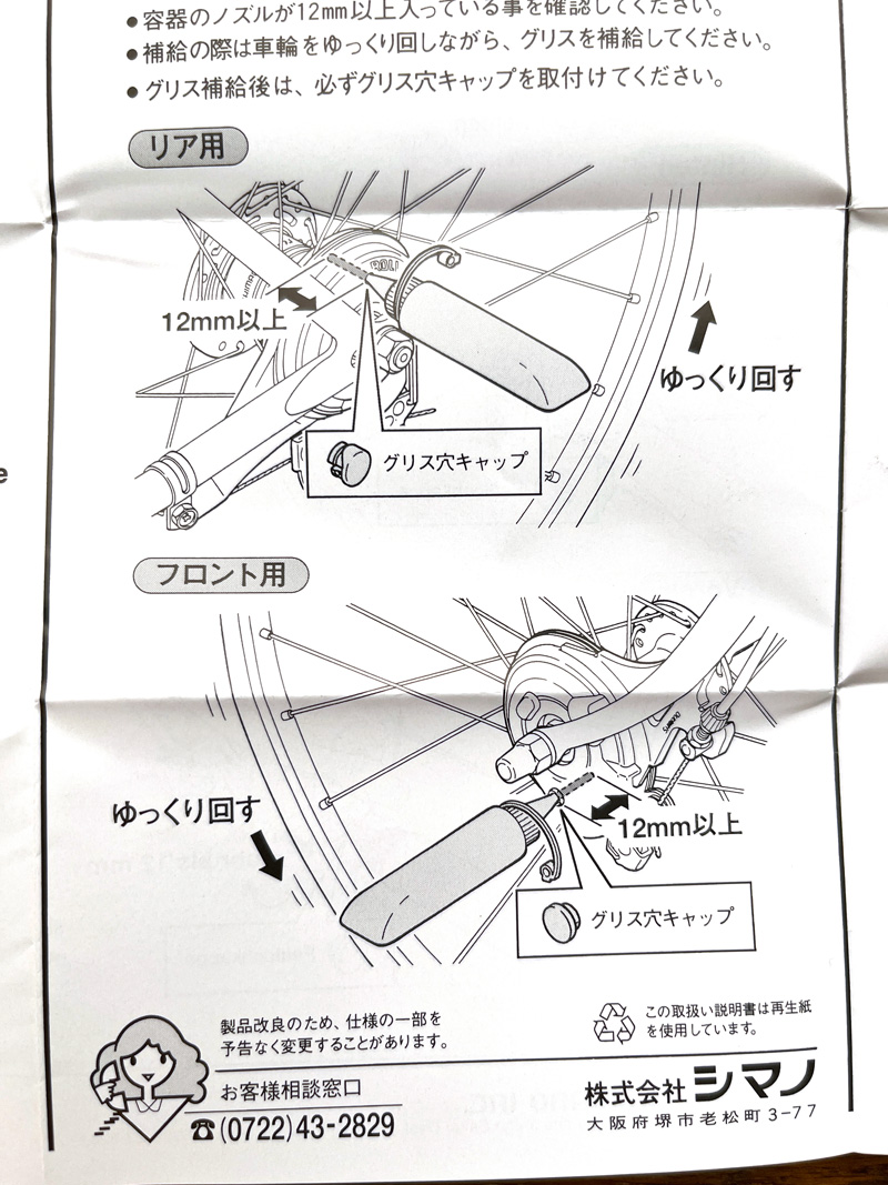 異音のする自転車（ママチャリ）のローラーブレーキを専用グリスでメンテナンス