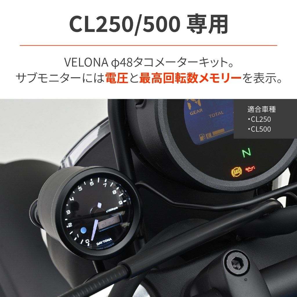 HONDA CL250(8BK-MC57) DAYTONA（デイトナ）VELONA タコメーターキット