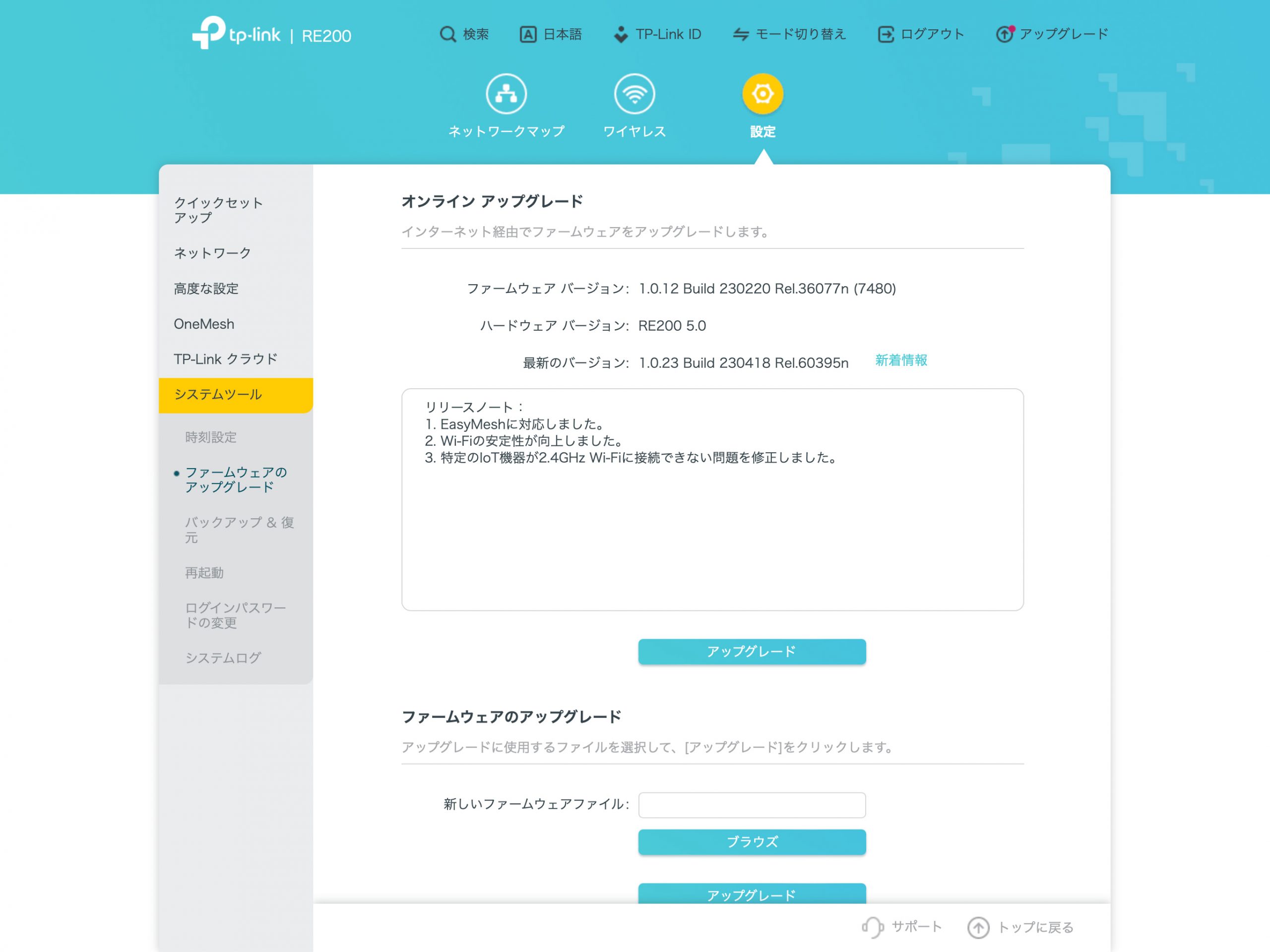 Aterm BL3000HM に TP-Link WiFi 中継器 RE200(AC750)をつなぐ EasyMesh も使えます